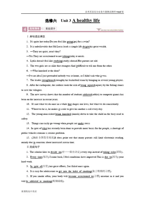 新课程高考英语专题测试选修六 Unit 3 A healthy life