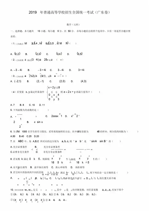 2019年高考文科数学试卷(广东卷)