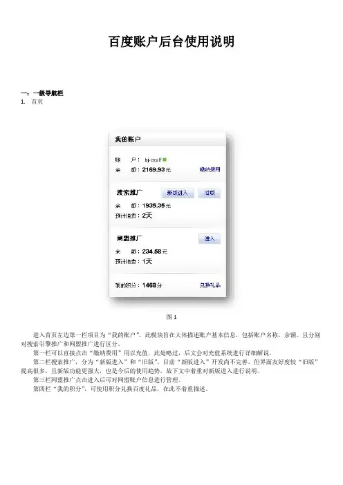 百度搜索引擎竞价系统使用说明
