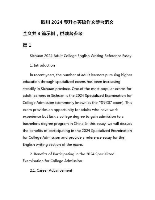 四川2024专升本英语作文参考范文