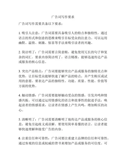 广告词写作要求