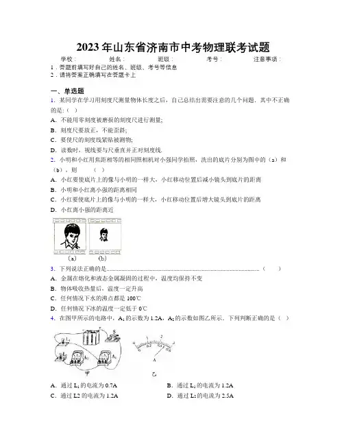 2023年山东省济南市中考物理联考试题及解析