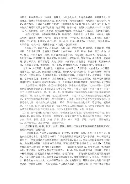医古文复习资料