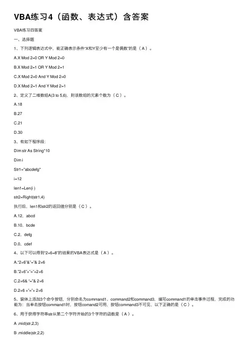 VBA练习4（函数、表达式）含答案