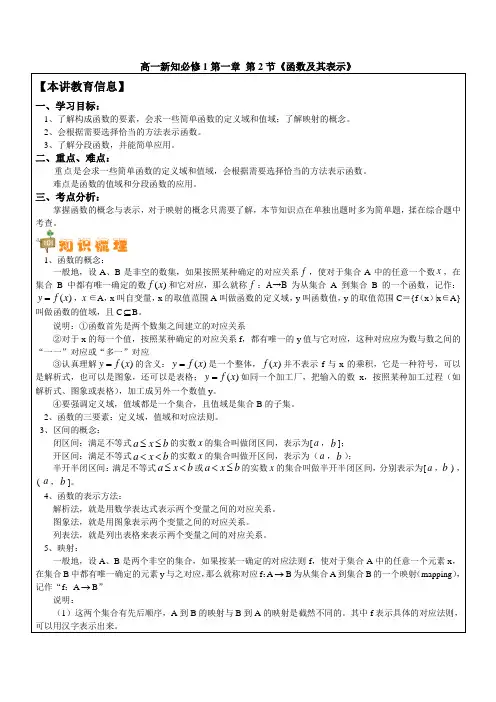 高一新知必修1第一章 第2节《函数及其表示》
