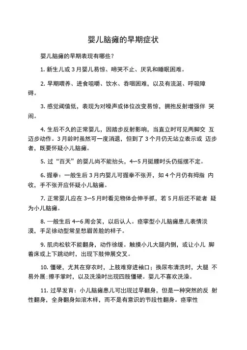 婴儿脑瘫的早期症状