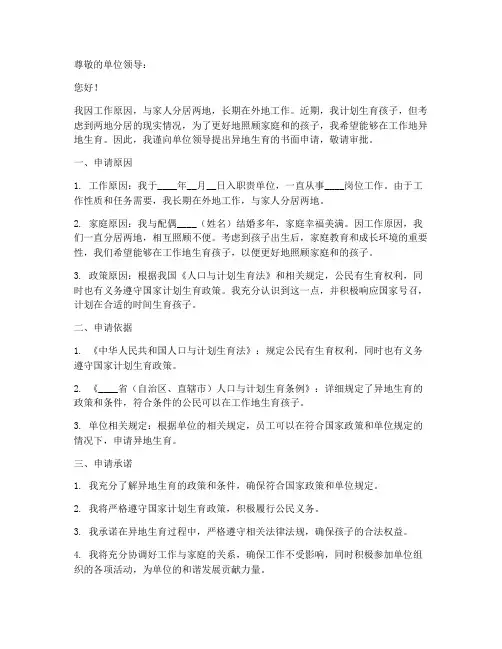 异地生育书面申请书模板