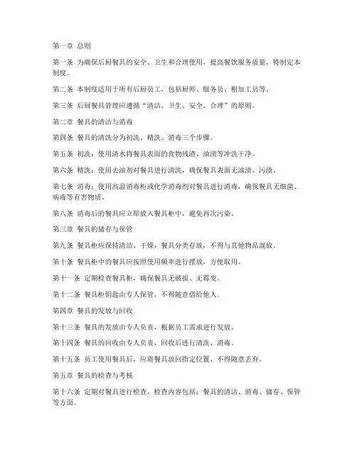 后厨员工餐具管理制度