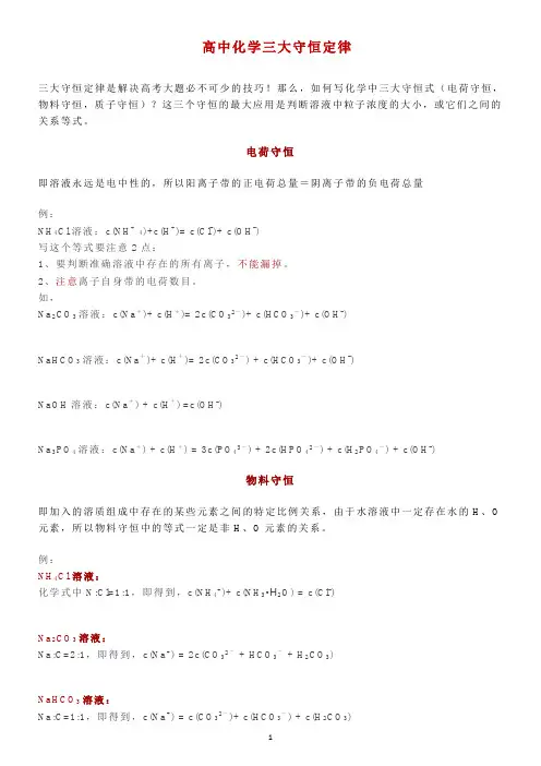 高中化学三大守恒定律