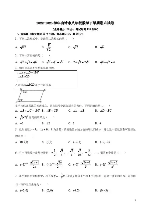 2022-2023学年曲靖市八年级数学下学期期末试卷附答案解析