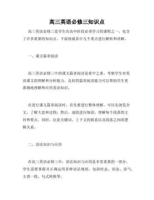 高三英语必修三知识点