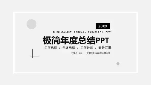 总结汇报PPT模板(4套)
