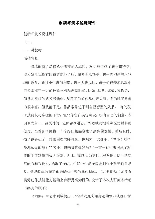 创新杯美术说课课件