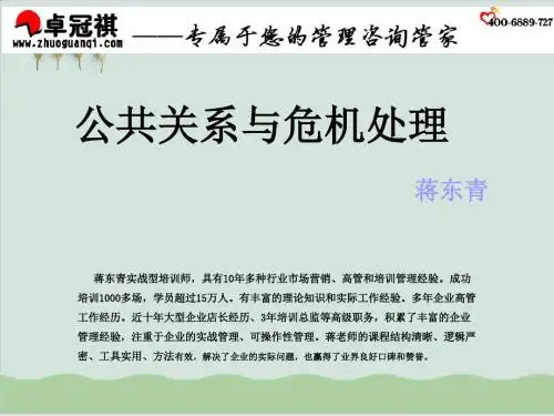 危机管理培训课程讲义课件PPT课件( 60页)
