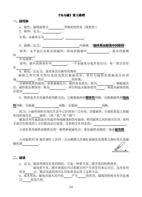 《电与磁》复习提纲