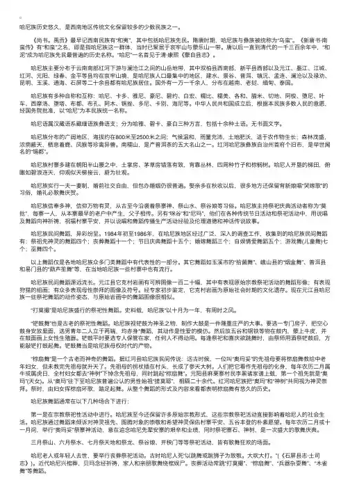 民族舞学习：哈尼族民间舞蹈概况