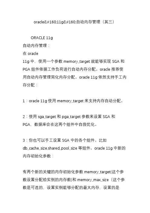 oracle11g自动内存管理(其三)