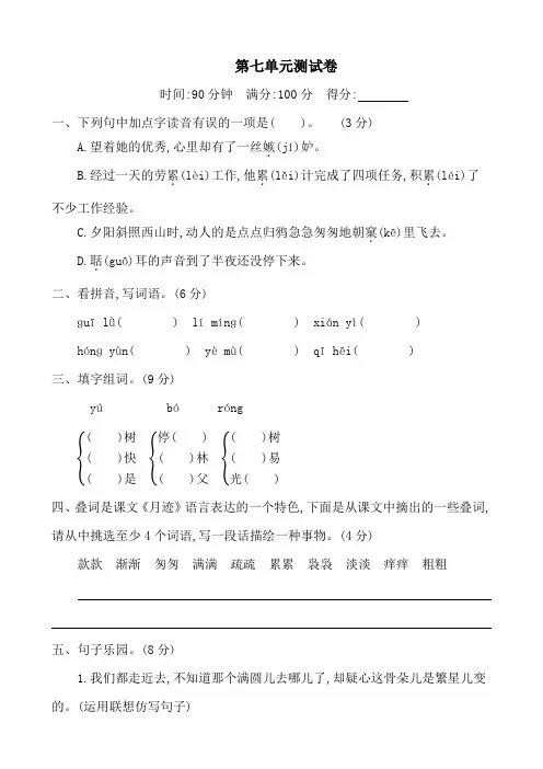 人教部编版五年级上册语文第七单元测试卷(含答案)