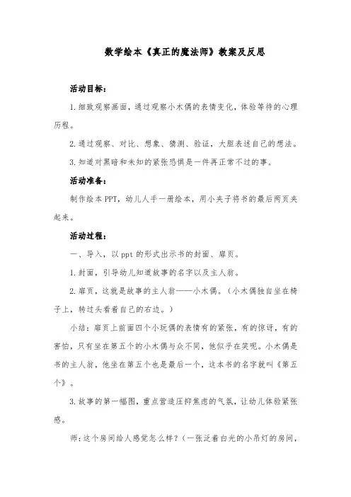 数学绘本《真正的魔法师》教案及反思