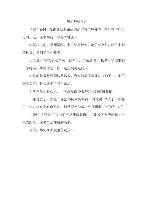 华佗拜师学艺 民间故事