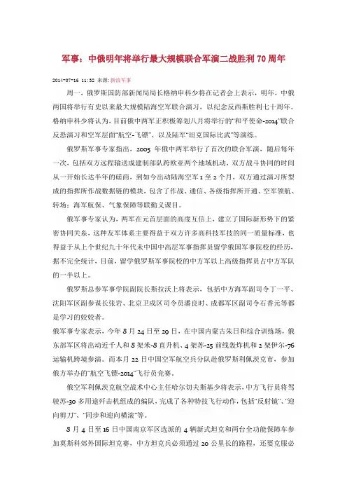 军事：中俄明年将举行最大规模联合军演纪念二战胜利70周年