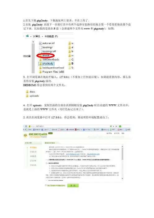 利用phpStudy建立dede环境的方法