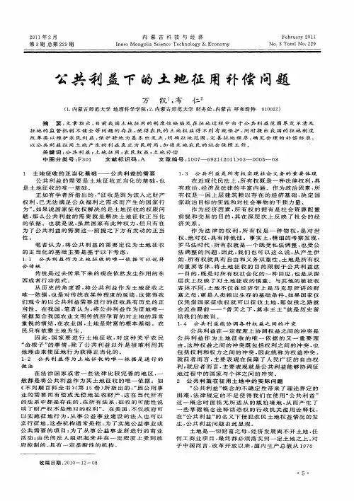 公共利益下的土地征用补偿问题