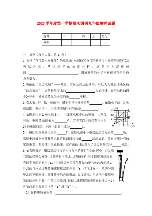河南省河南大学附中2020届九年级物理上学期期末调研试题(无答案) 新人教版