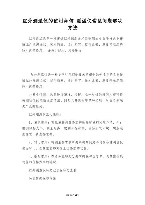 红外测温仪的使用如何 测温仪常见问题解决方法