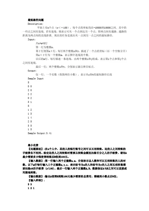 最短路径问题练习题【优质】