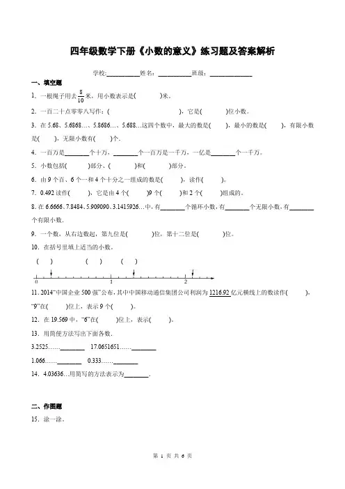 四年级数学下册《小数的意义》练习题及答案解析