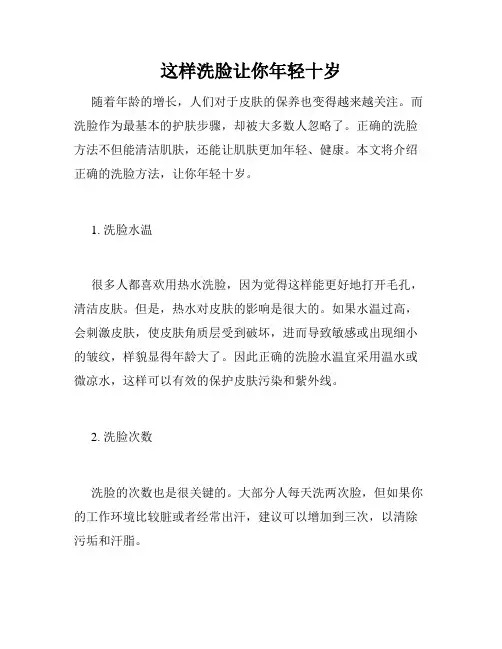 这样洗脸让你年轻十岁 