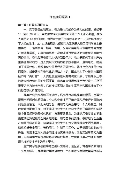 许昌实习报告1