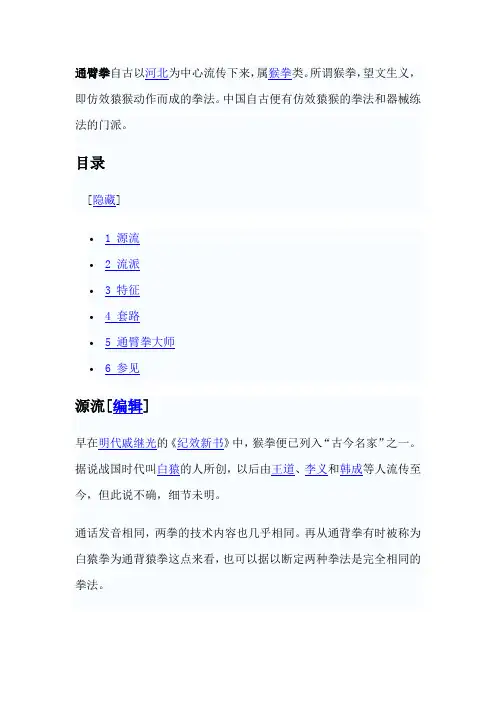 通臂拳
