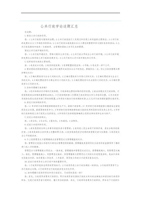 公共行政学论述题汇总