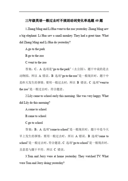 三年级英语一般过去时不规则动词变化单选题40题