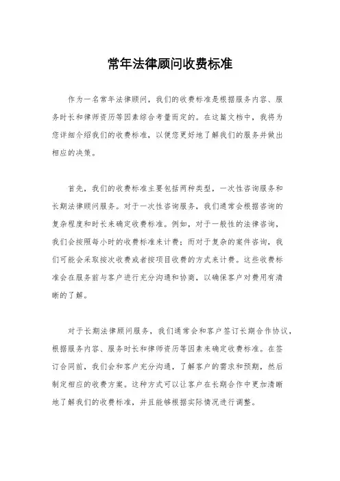 常年法律顾问收费标准