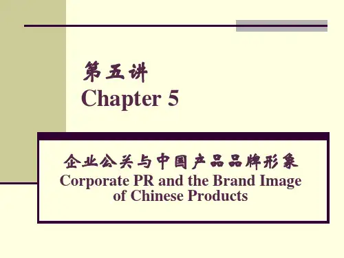 商务英语实训课程 unit 3 Brands building-企业公关与中国产品品牌形象PPT课件