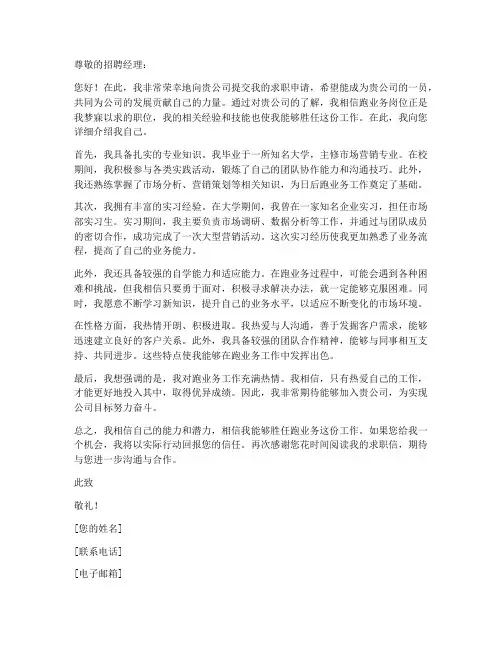 跑业务求职信