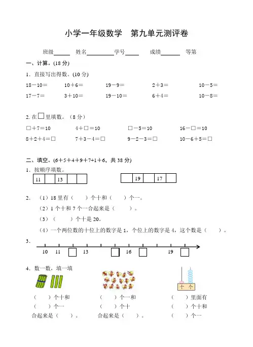 一年级上册数学试题-第9单元测试题(含答案)苏教版