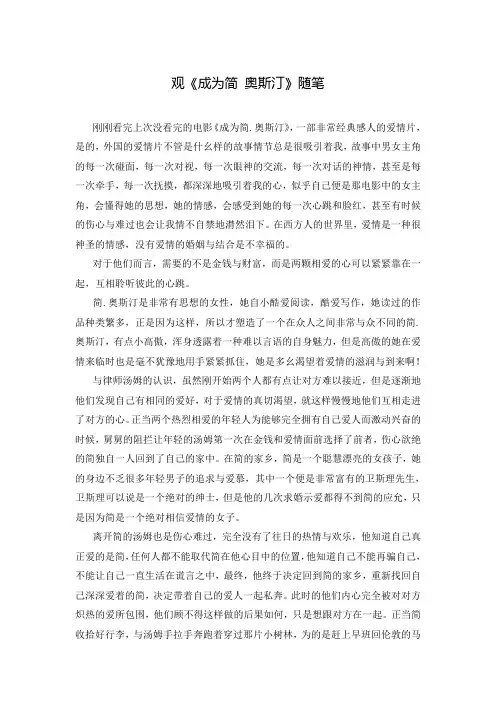 观《成为简 奥斯汀》随笔