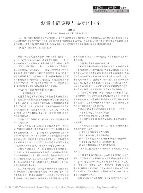 测量不确定度与误差的区别