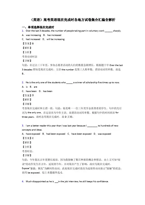 (英语)高考英语现在完成时各地方试卷集合汇编含解析