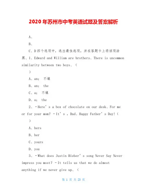 2020年苏州市中考英语试题及答案解析