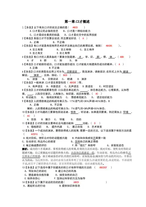 演讲与口才习题及答案