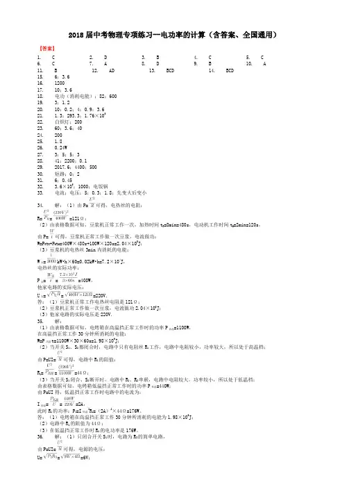 2018届中考物理专项练习--电功率的计算(含答案、全国通用)-答案