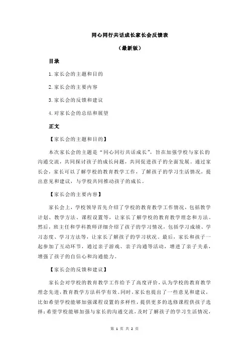 同心同行共话成长家长会反馈表