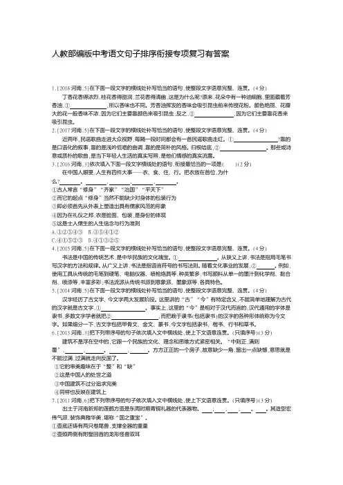 人教部编版中考语文句子排序衔接专项复习有答案