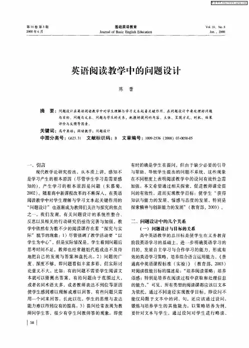 英语阅读教学中的问题设计