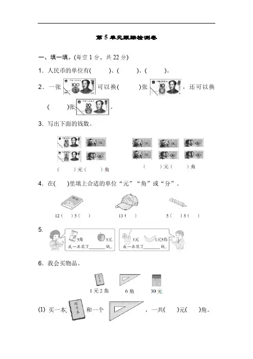 最新人教版一年级数学下册第五单元卷5份